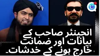 Engineer Muhammad Ali Mirza’s Statements & Fears of Bail Rejection | Complete Legal Analysis. 