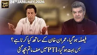 Khara Sach with Mubasher Lucman | 24 January 2026 | 365 News | EG1P