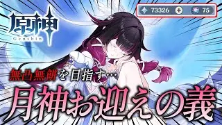 【無課金】10ヶ月ガチャ禁した無課金がコロンビーナを引く配信【原神】