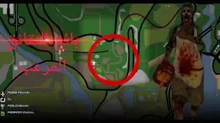 ذهبت الى مكان تواجد بائع النقانق المرعب في لعبة GTA San Andreas 