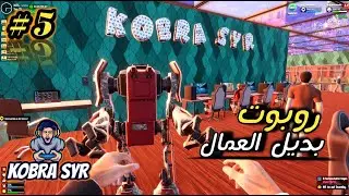 محاكي مقهى الانترنت وسبر ماركت\ روبوت بديل عن العمال\#5\ Internet Cafe & Supermarket Simulator 2024