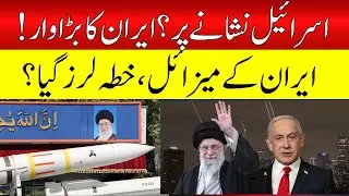 Iran latest news | Iran Missiles Target Israel &mdash; War Next? Middle East Shaken as Iran Flexes Missile