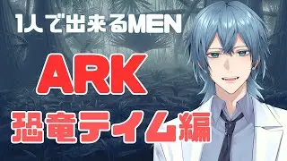 【Ark: Survival Evolved】ユウティラを探していくぅ！！【一季蒼天：一五屋あおば】