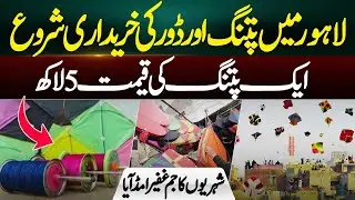 Lahore Prepares for Basant: Kite Prices Soar Up to 500,000 PKR!