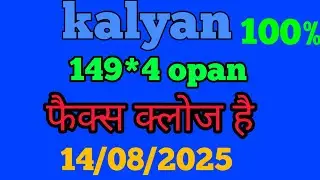 Kalyan todayo close chart 14/08/2025 close single panel table trick & system trick#kalyan
