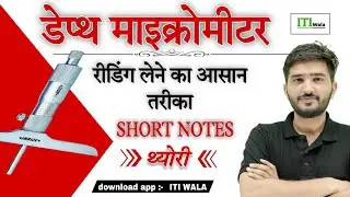 Easy way to take reading of depth micrometer. MICROMETER READING | ITI WALA | BY DINESH SIR