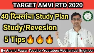 TARGET AMVI RTO 2020 | 40 दिवसांचा Study Plan | Study/Reversion | 5 Tips 🔥🔥🔥 |