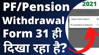 PF Withdrawal Process Online 2021: Showing PF Advance Form 31 Only | Form 19 & 10 Option Not Showing