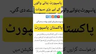 Big Relief for Passport Applicants: Online Fingerprint Verification Launched in Pakistan