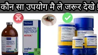 Doramectin injection Use In Goat,Pig,Cow, Buffalo !! Ivermectin Best Doramectin !! Hitek Use In Goat