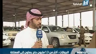 العقيد الشهري: إعادة أكثر من 110 آلاف حاج غير نظامي من مركز البهيته