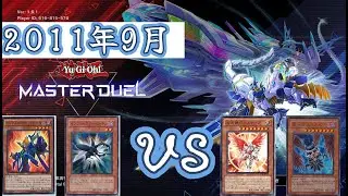 【遊戯王】昔の環境で遊んでみた【インフェルニティvs天使】