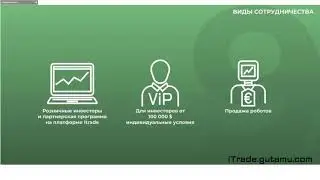 Презентация возможностей роботизированной компании iTrade