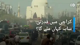 کراچی کے درخت کہاں گئے؟ | DW Urdu | Karachi's Rising Temperatures: A Closer Look