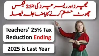 Full Time Teachers & Researchers 25% Tax Reduction Clarified. Tax Year 2023 2024 2025