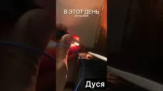 #дусяшым 