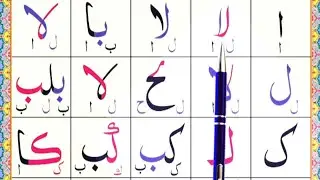 Noorani Qaida lesson 2 || Arabic alphabet || Qaida Nuraniyah | Huroof al Hija| Arabic letters