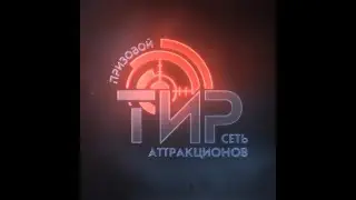 Тир Призовой. Розыгрыш.