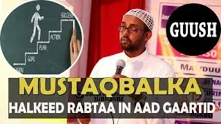 MUSTAQBALKA HALKEED RABTAA IN AAD GAARTID ? || Cabdifutaax Cajab
