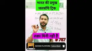 GK Trick : Degree Channel Trick || 9 डिग्री चैनल किस-किस को अलग करता है #viral #shorts #gk #gs