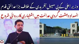 KP CM Sohail Afridi Faces Proclaimed Offender Proceedings by Anti-Terrorism Court | AB News