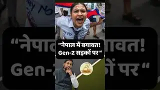 Nepal Protest 2025: Gen-Z Factor! #nepalprotest #genz #polityzone