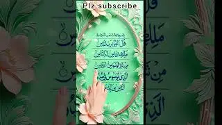 Surah An-Naas | Calm Quran Recitation 🤍Surah Naas 🤲 Protection from Shaytan #editlyrics