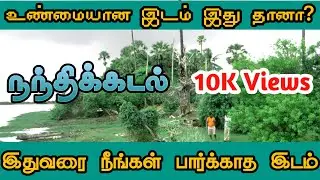 நந்திக்கடல் இப்படியா இருக்கும்😱|Nandikadal Lagoon|புதுக்குடியிருப்பு|மல்லிகைத்தீவு
