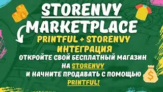 Storenvy Marketplace & Printful / Для Бизнес-Аккаунтов PayPal и Stripe💰