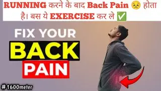 Running ke baad Back Pain? 😣 4 Minute me Lower Back Pain Relief Exercise✅||