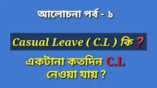 What is C L? How many days can C L be taken continuously? Casual leave C.L rules for teacher & go...
