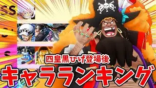 【バウンティラッシュ】非能力者の時代で環境大変動！最強キャラランキング！
