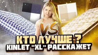 ЛУЧШИЕ МАТРАСЫ МИРА: KINLET XL ОТ MR.MATTRESS 100% TOP