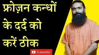 Yoga for Frozen Shoulder | Hira Yogi | कन्धों के दर्द होगा ठीक