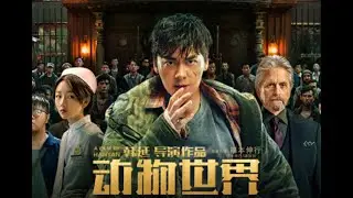 [VIETSUB] Phim Rạp Điện Ảnh Thế Giới Động Vật/ Animal World 2018 (李易峰,周冬雨 L&yacute; Dịch Phong)