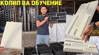 YANGI BIZNES TERMOTRAVERTIN BIZNESI SIFATLI QOLIP TANLASHDA ADASHMANG