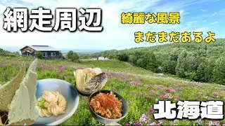 【北海道・道東】能取岬はオススメです！！でも熱中症は気をつけてね