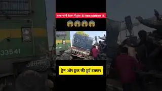 Train और Truck की हुई टक्कर😱|Train Accident in Deoghar 😱|Train - Truck Collision 💥|#shorts #accident