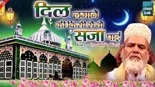 Dil Lagane K Kisi Se Wo Saza Payi Ke Bas | New Sabir Pak Qawwali | Gyasuddin Warsi | Makhdoom Sabir