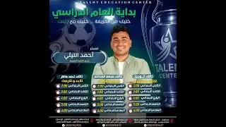 مراجعة ليلة الامتحان فى اللغة العربية للصف السادس الإبتدائي (الترم الأول) - مع مستر/ أحمد الليثي