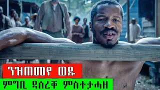 ጸሊም ፓስተር ዳጠመቐ ስለዝተረኸበ እዚ ኩሉ መከራ ይበጽሖ