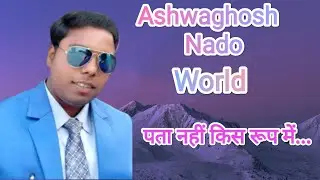 पता नहीं किस रूप में/Beautiful Song/Ashwaghosh Nado