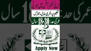 Deputy Commissioner Office Jobs 2025 | DC Office Jobs 2025 | New Jobs in Pakistan 2025 Today