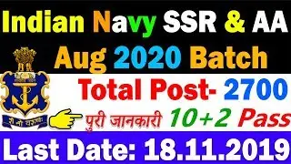Indian Navy Sailor SSR & AA Online Form Aug 2020 Batch
