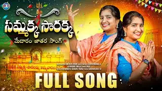 SAMMAKKA SARAKKA PATA 2026 || MEDARAM SAMMAKKA NEW SONG NIROSHA YADAV || MSS FOLK SONGS