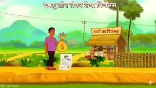 Bank Loan से Tree House Business | गरीब से अमीर बनने की कहानी 💰 moral hindi stories @SNUltraTech 