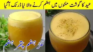 Delicious Restaurant Style Peach Juice Recipe By Cook with Adeel | آڑو کا جوس بنانے کا طریقہ |