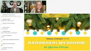 &laquo;Наповнені музикою: як звучить EdCamp&raquo; | Конні Фортунато | Толока стійкості | 19.12.2024