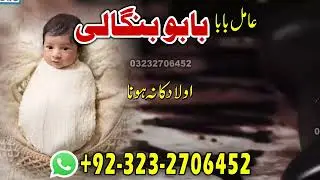 Kala jadu world specialist amil baba in Pakistan #03232706452 #kalajadu 