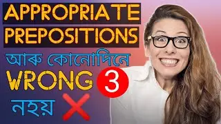 Appropriate Prepositions in Assamese Medium | Fixed Prepositions in Assamese